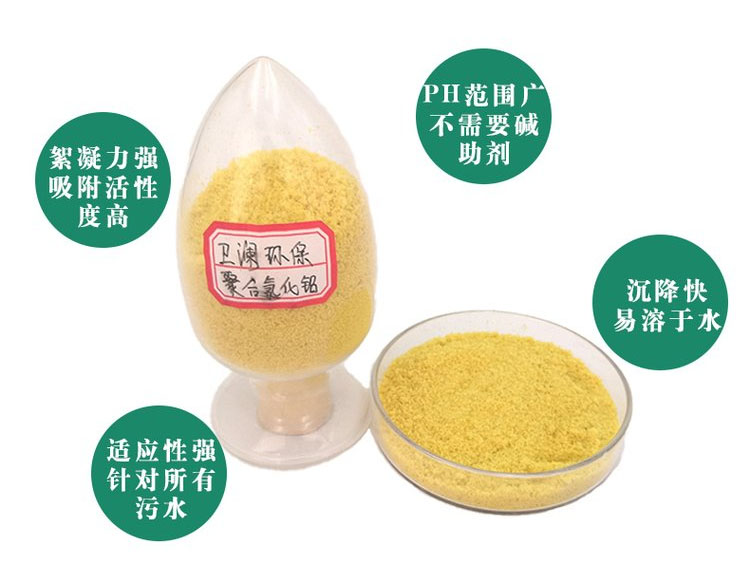 聚合氯化鋁作用特點