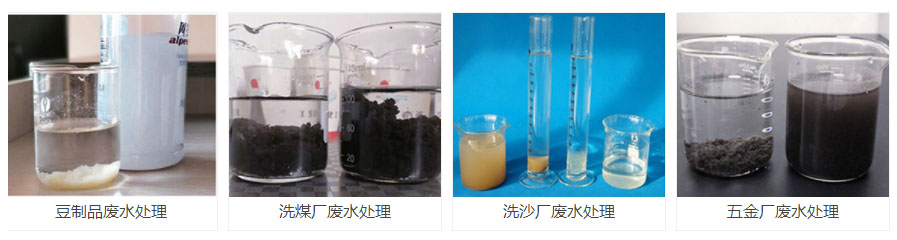 聚合氯化鋁處理豆制品廢水,洗煤廠廢水,洗沙廠廢水,五金廠廢水前后對比圖