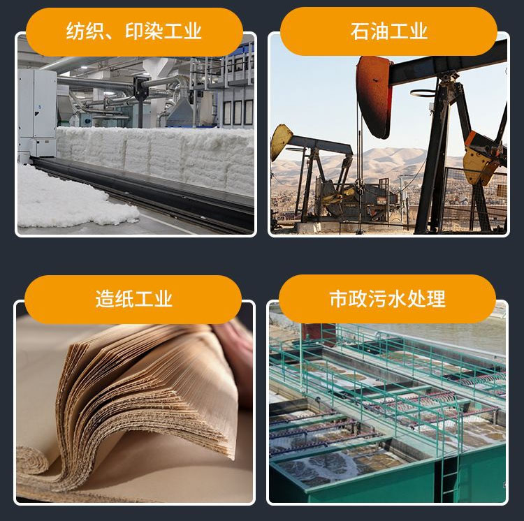 聚丙烯酰胺絮凝劑常用于紡織，印染工業(yè)，造紙工業(yè)，石油工業(yè)，市政府污水處理等。