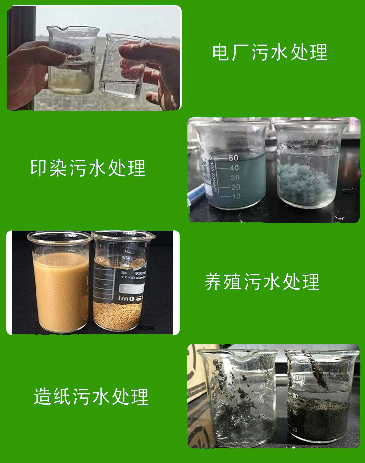 聚合氯化鋁絮凝劑處理印染廠污水，電廠污水，養(yǎng)殖場污水，造紙污水使用前后效果對比圖